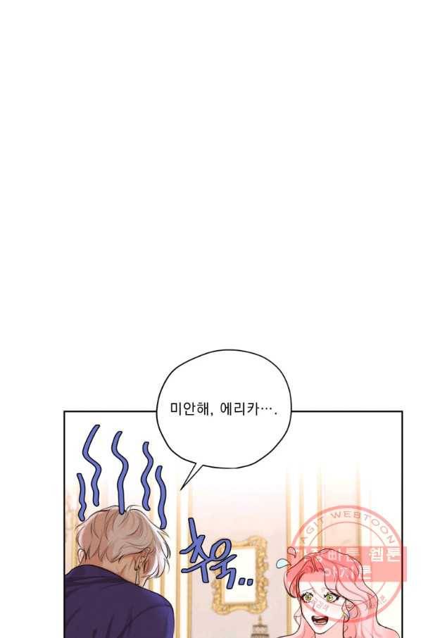 나는 남주의 전 여친이었다 62화 5