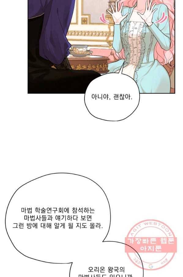 나는 남주의 전 여친이었다 62화 6