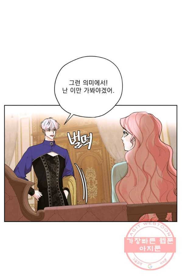 나는 남주의 전 여친이었다 62화 8