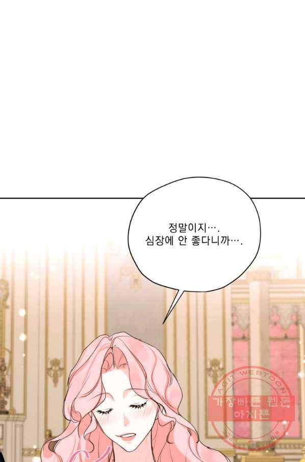 나는 남주의 전 여친이었다 62화 17