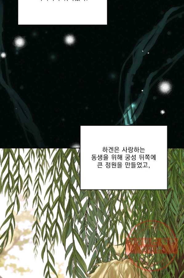 나는 남주의 전 여친이었다 62화 21