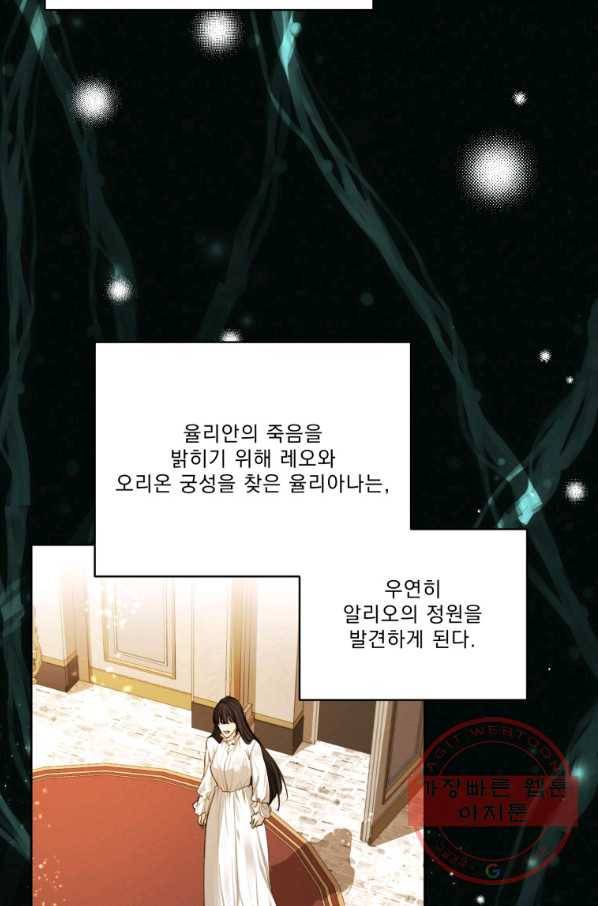 나는 남주의 전 여친이었다 62화 23