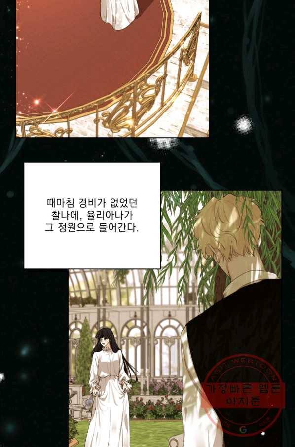 나는 남주의 전 여친이었다 62화 24