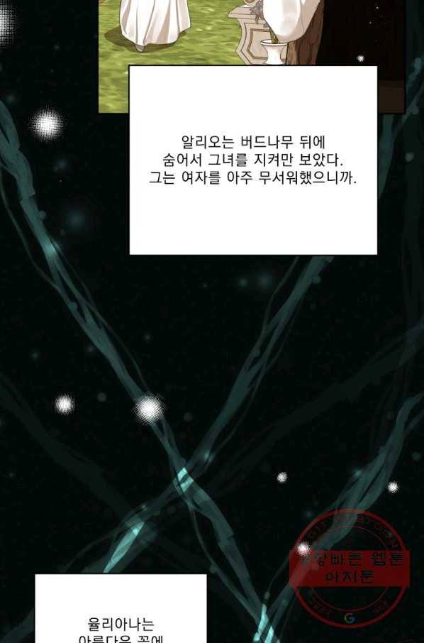 나는 남주의 전 여친이었다 62화 25