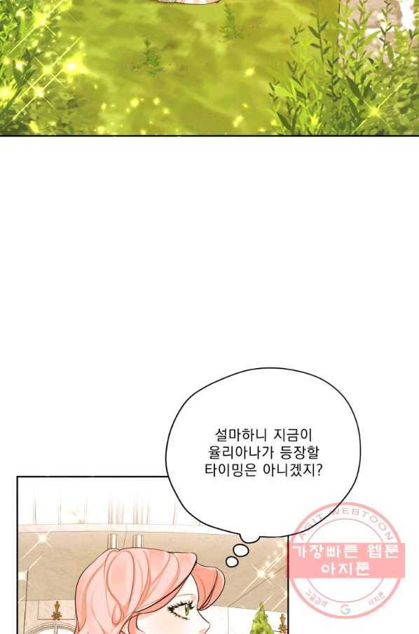 나는 남주의 전 여친이었다 62화 31