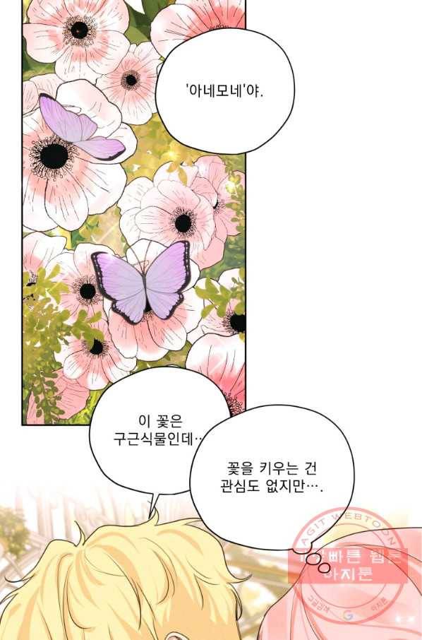 나는 남주의 전 여친이었다 62화 37