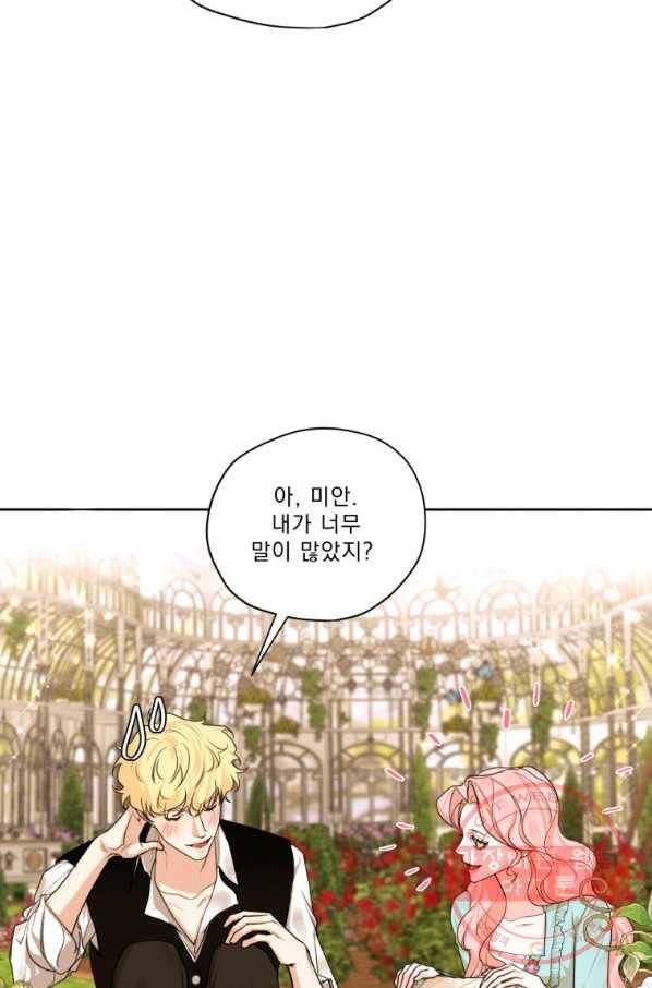 나는 남주의 전 여친이었다 62화 39