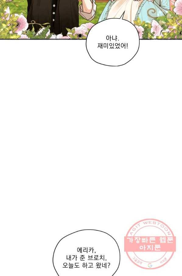 나는 남주의 전 여친이었다 62화 40