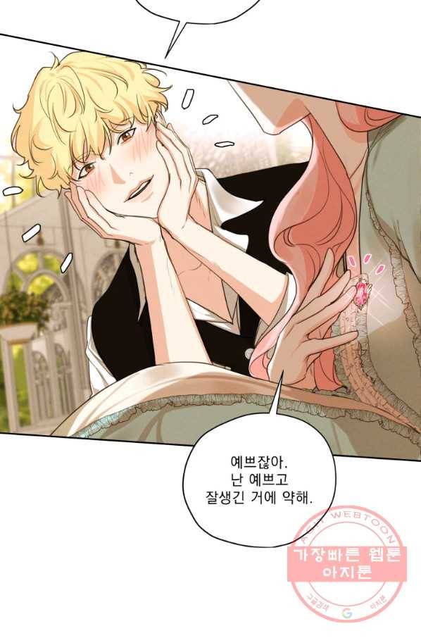 나는 남주의 전 여친이었다 62화 41