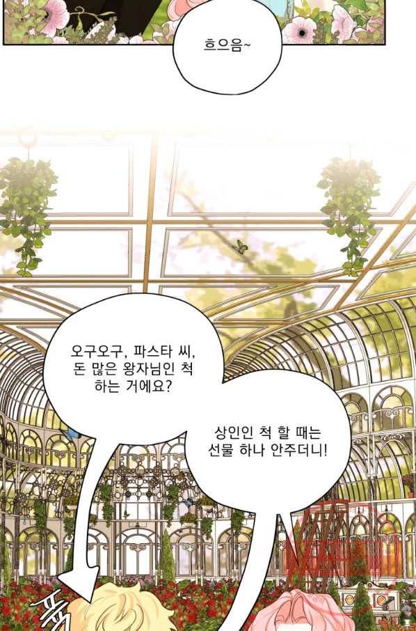 나는 남주의 전 여친이었다 62화 43