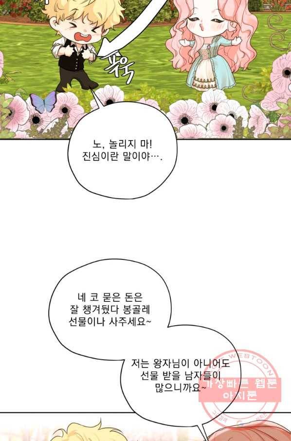 나는 남주의 전 여친이었다 62화 44