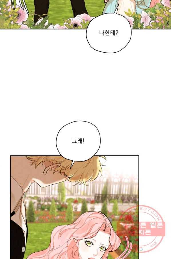 나는 남주의 전 여친이었다 62화 48