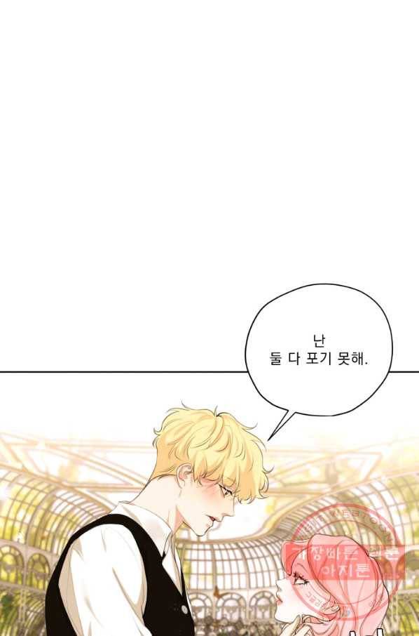 나는 남주의 전 여친이었다 62화 53