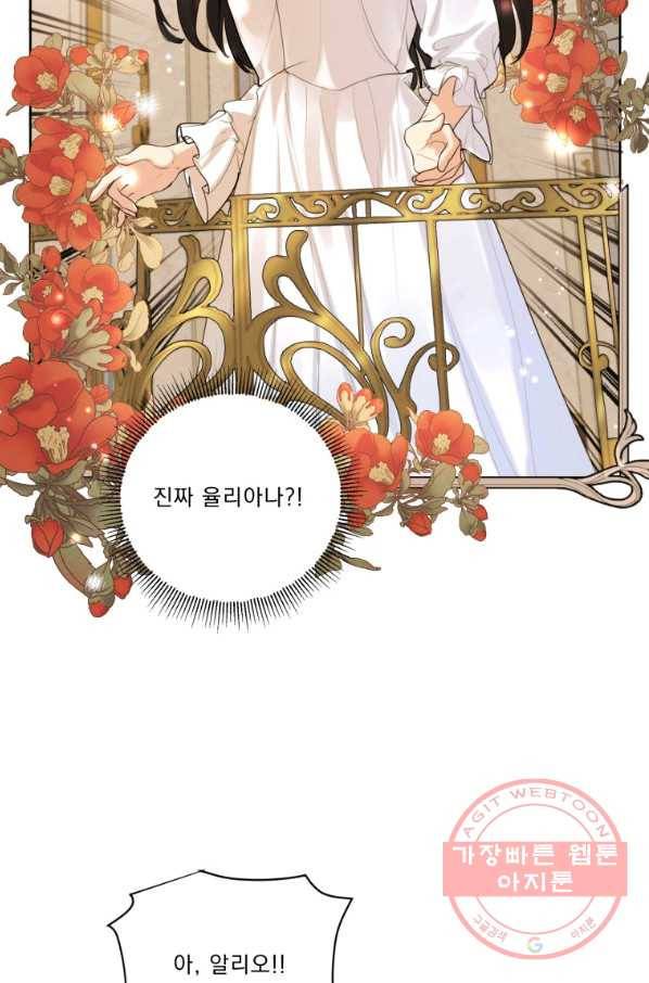 나는 남주의 전 여친이었다 62화 56