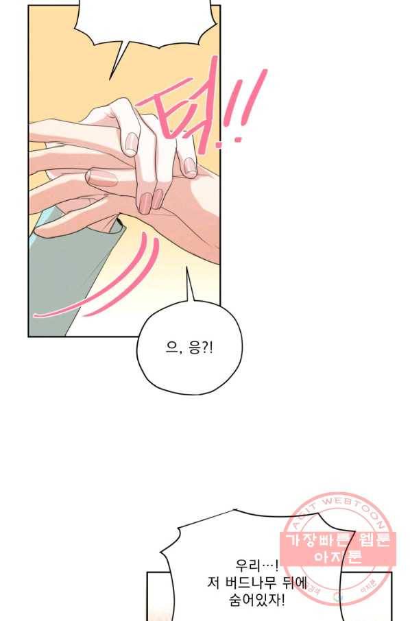 나는 남주의 전 여친이었다 62화 57