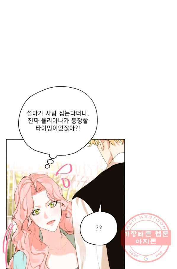 나는 남주의 전 여친이었다 62화 60