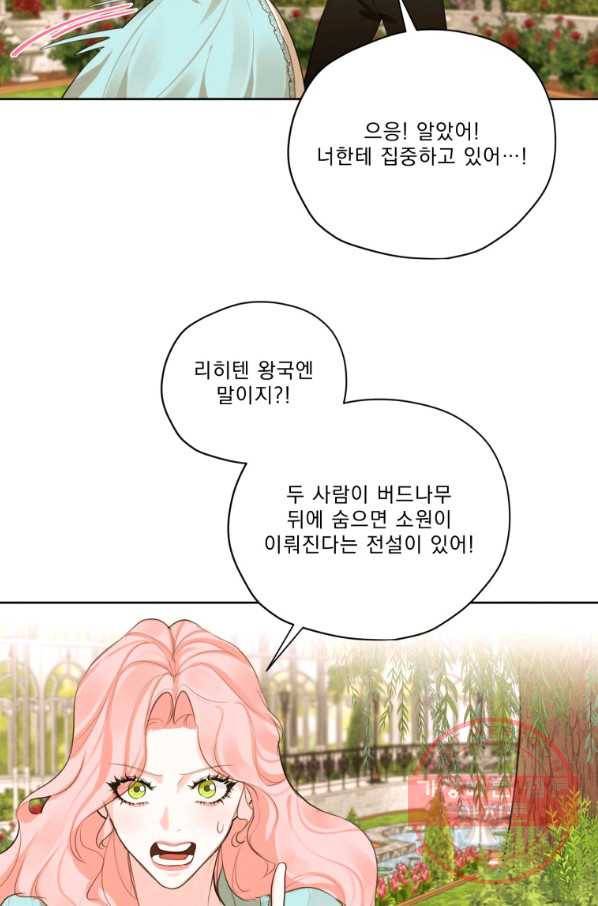 나는 남주의 전 여친이었다 62화 63