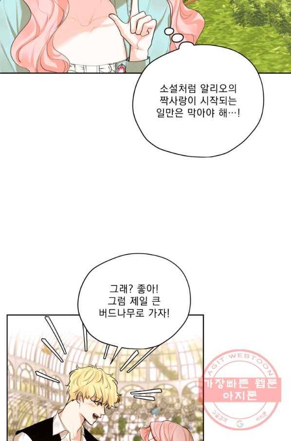 나는 남주의 전 여친이었다 62화 64
