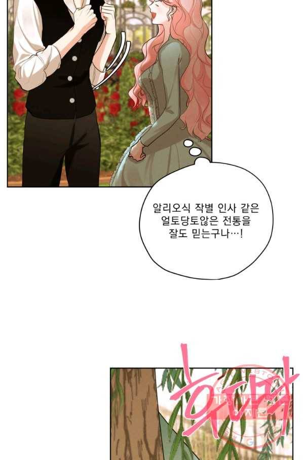 나는 남주의 전 여친이었다 62화 65