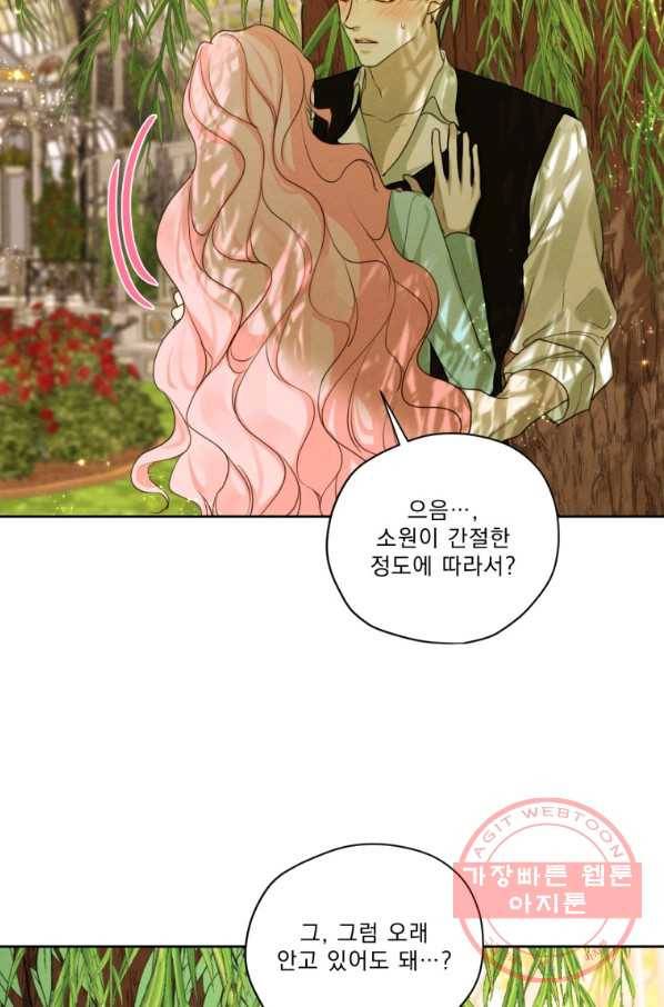 나는 남주의 전 여친이었다 62화 69