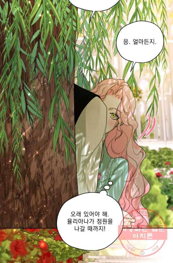 나는 남주의 전 여친이었다 62화 70