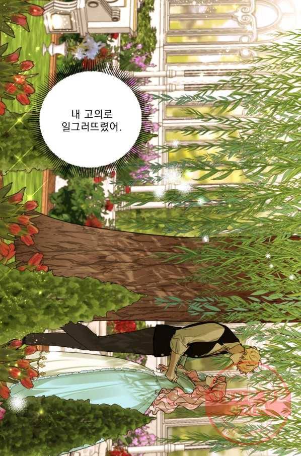 나는 남주의 전 여친이었다 62화 72