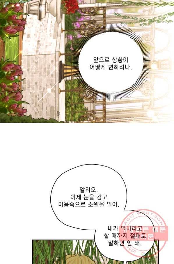 나는 남주의 전 여친이었다 62화 73
