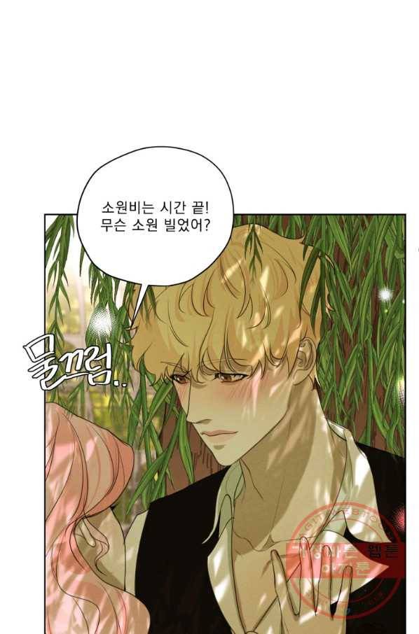 나는 남주의 전 여친이었다 62화 79
