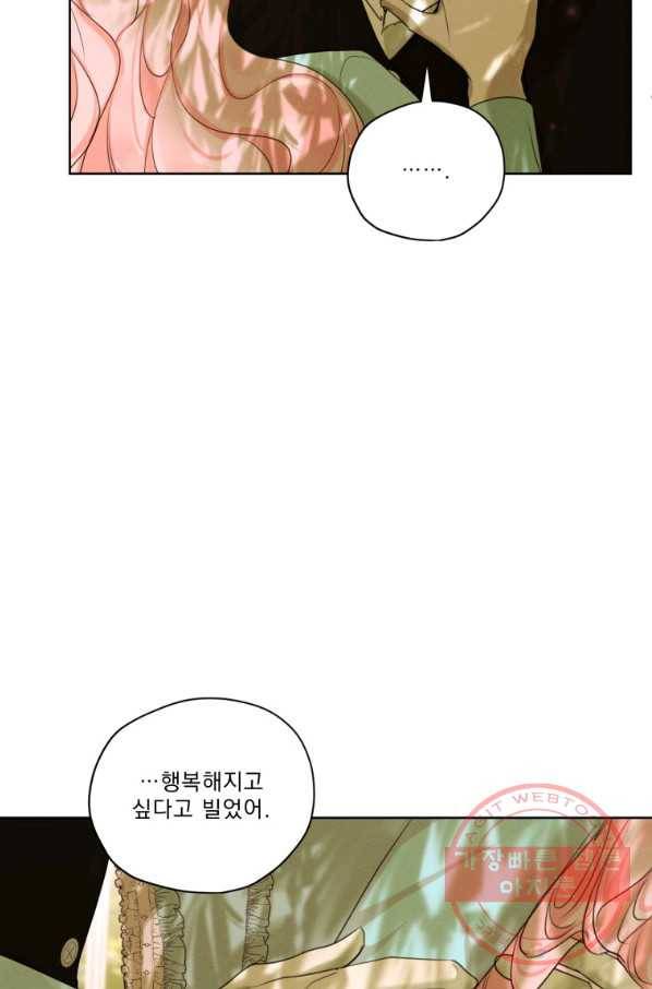나는 남주의 전 여친이었다 62화 80