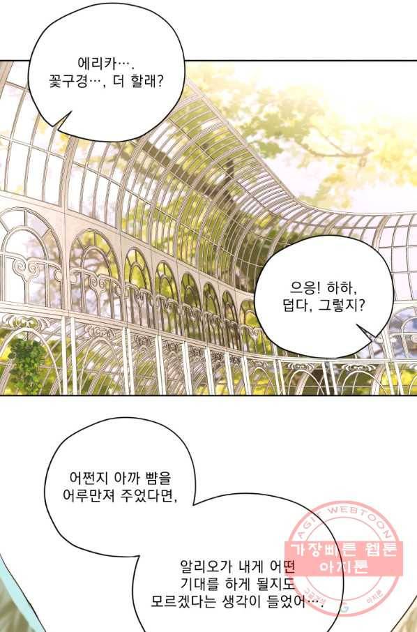 나는 남주의 전 여친이었다 62화 84