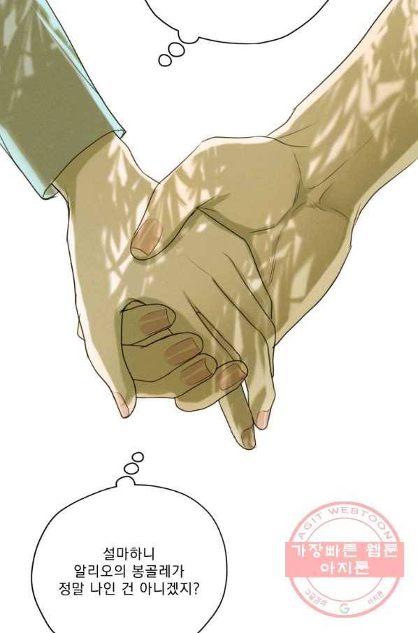 나는 남주의 전 여친이었다 62화 85