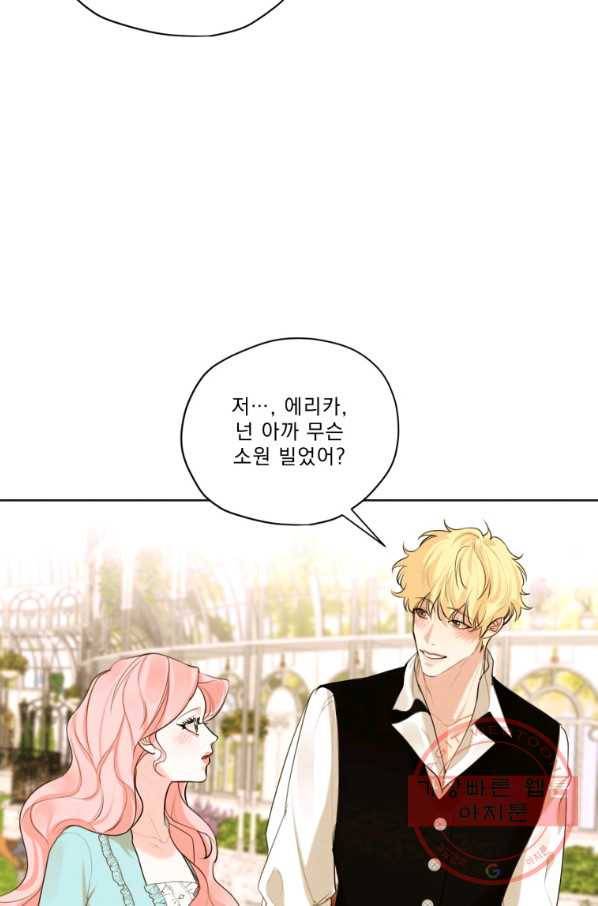 나는 남주의 전 여친이었다 62화 86