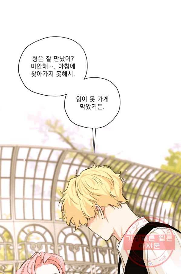 나는 남주의 전 여친이었다 62화 92