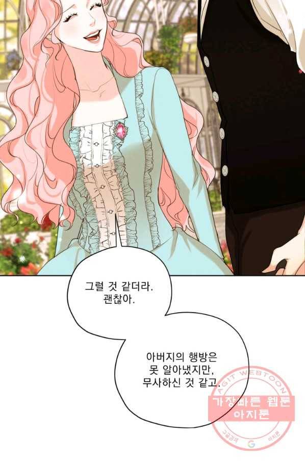나는 남주의 전 여친이었다 62화 93