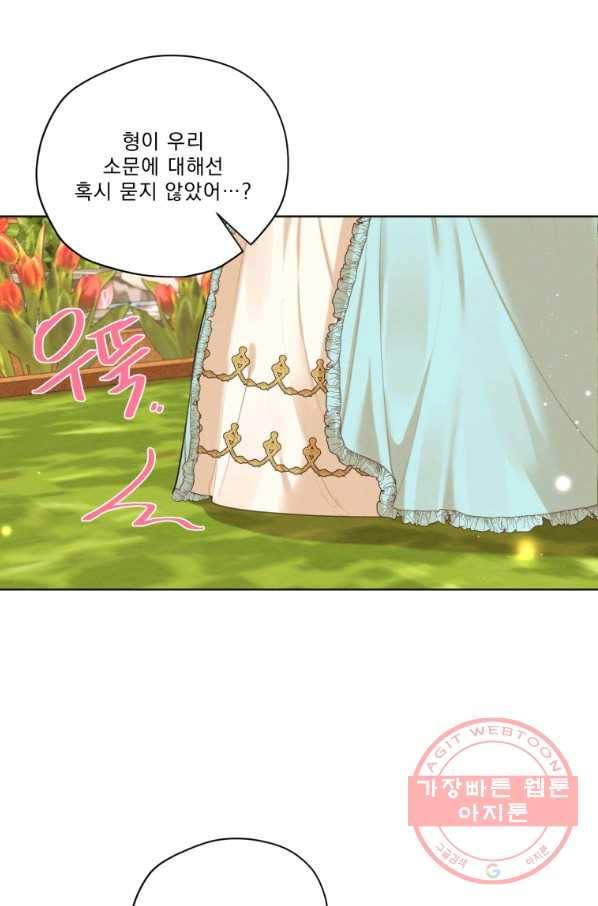 나는 남주의 전 여친이었다 62화 94