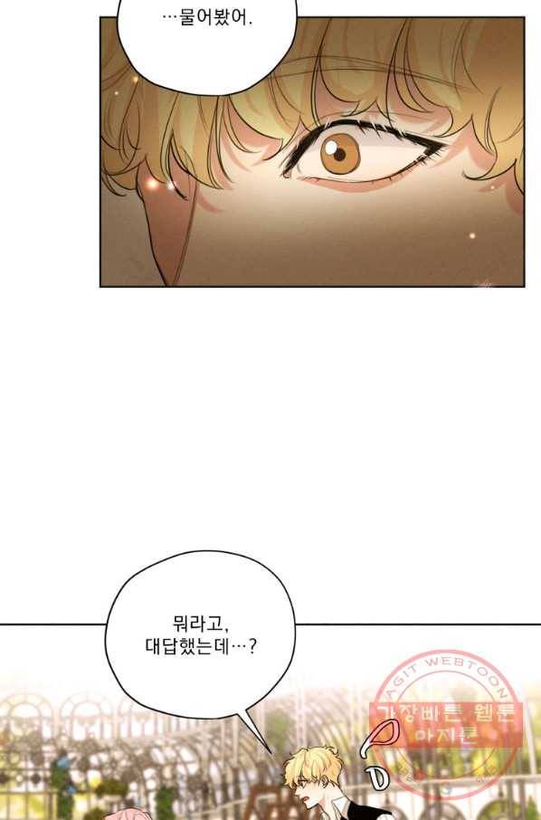 나는 남주의 전 여친이었다 62화 95