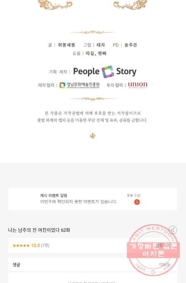 나는 남주의 전 여친이었다 62화 100