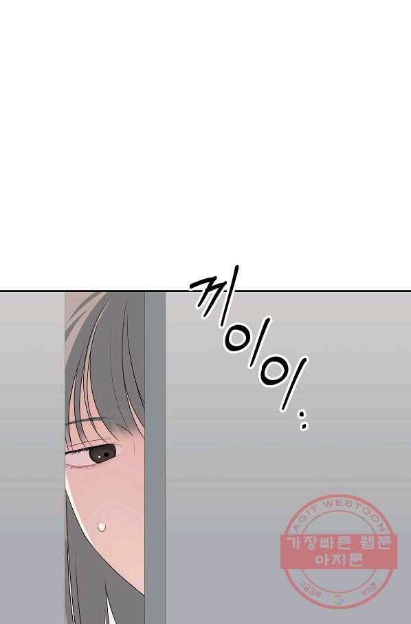 상사가 나를 덕질한다 27화 1