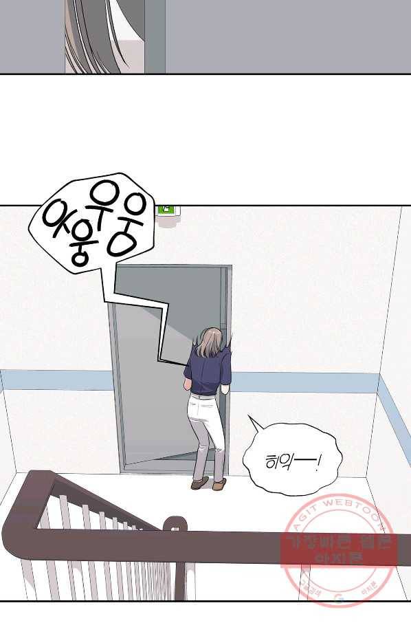 상사가 나를 덕질한다 27화 2