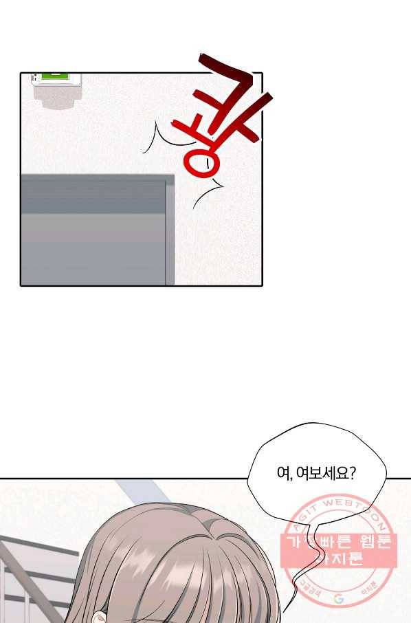 상사가 나를 덕질한다 27화 3
