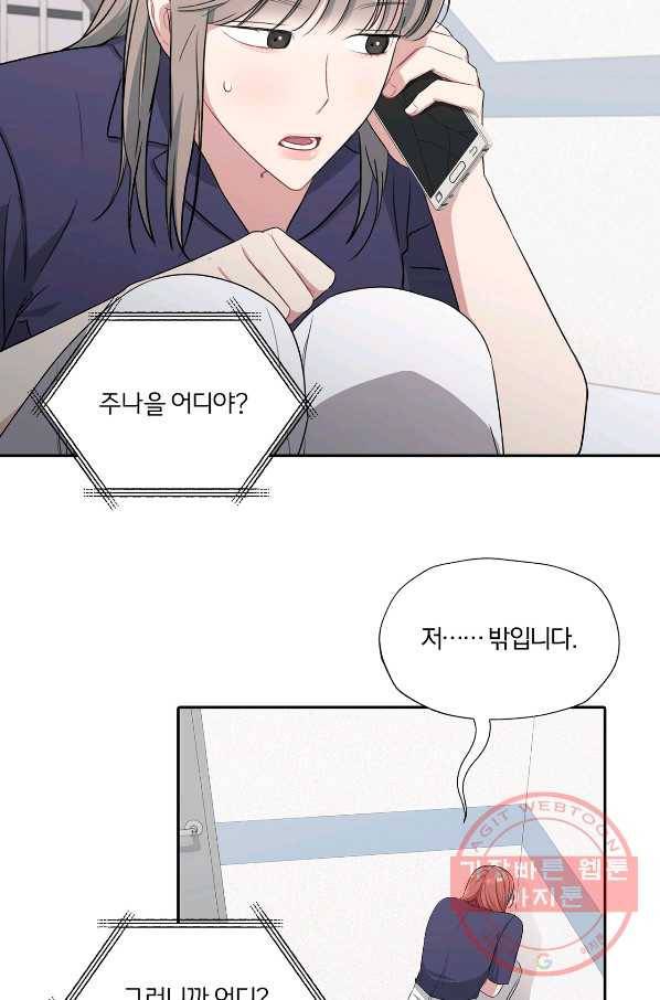 상사가 나를 덕질한다 27화 4