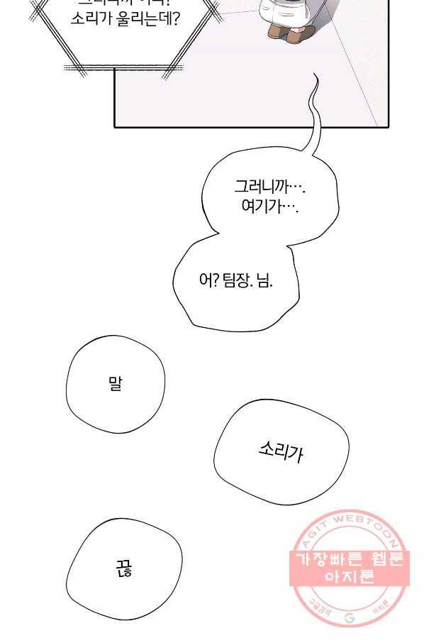 상사가 나를 덕질한다 27화 5