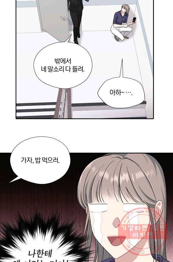 상사가 나를 덕질한다 27화 8