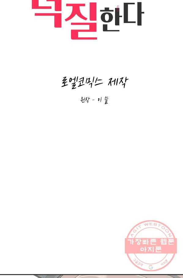 상사가 나를 덕질한다 27화 10