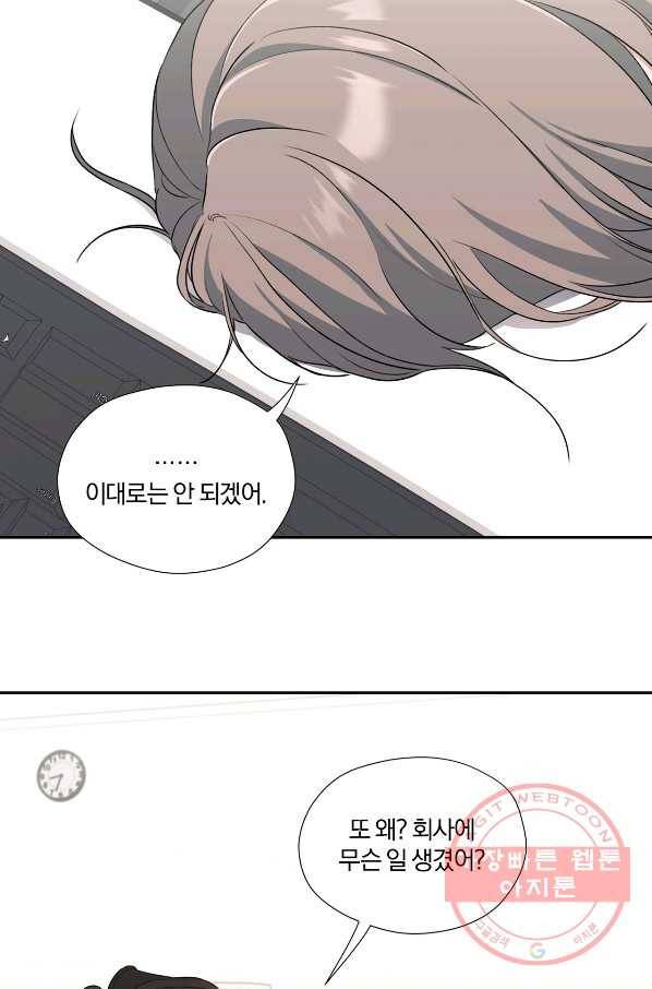 상사가 나를 덕질한다 27화 11