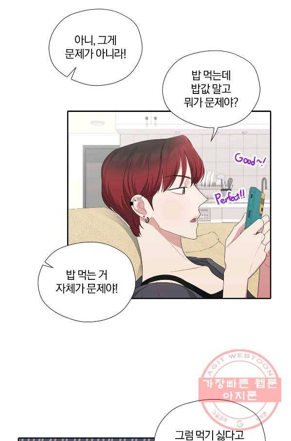 상사가 나를 덕질한다 27화 13