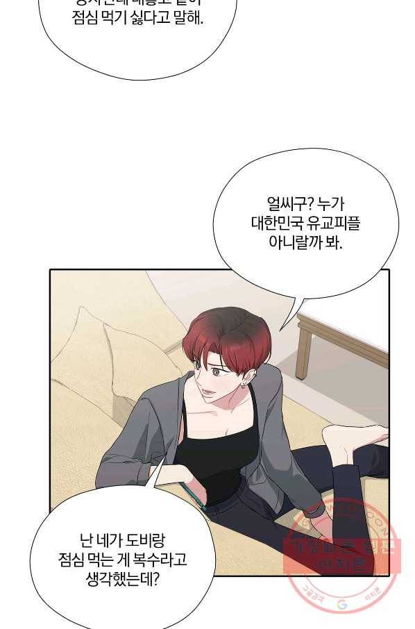 상사가 나를 덕질한다 27화 16