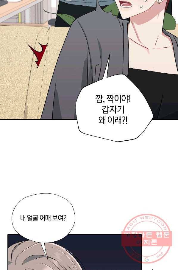 상사가 나를 덕질한다 27화 20