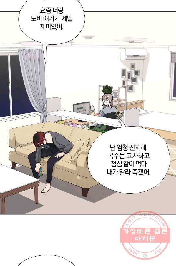 상사가 나를 덕질한다 27화 24