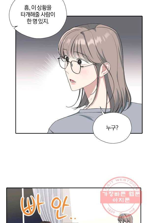 상사가 나를 덕질한다 27화 25